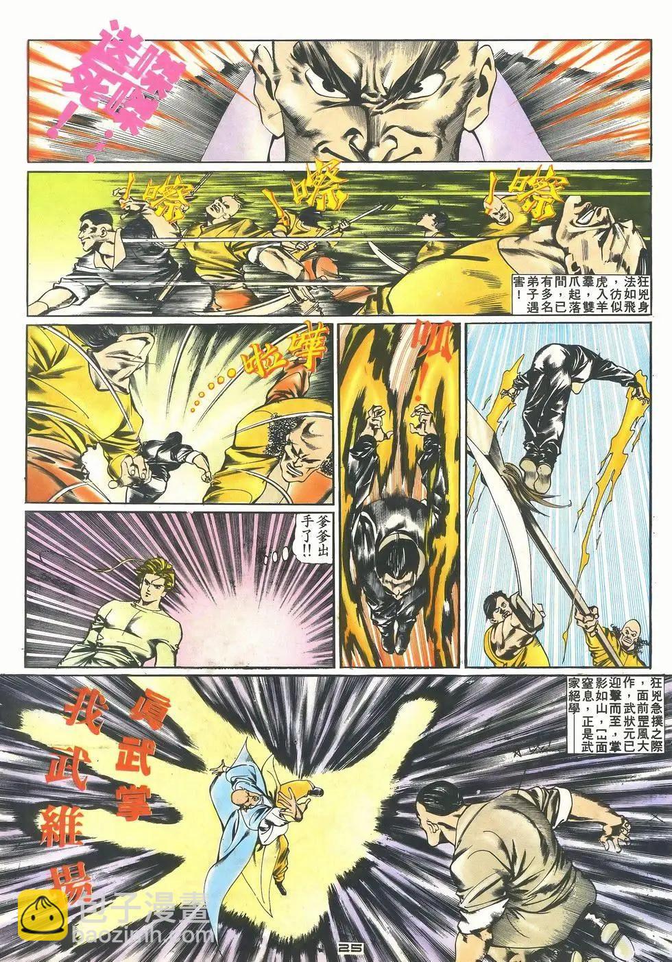 《戆男故事》第029卷 第25页