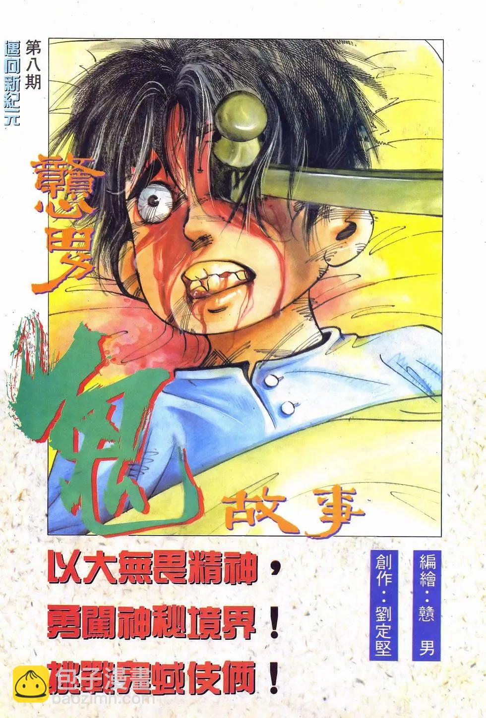 《戆男故事》第029卷 第30页