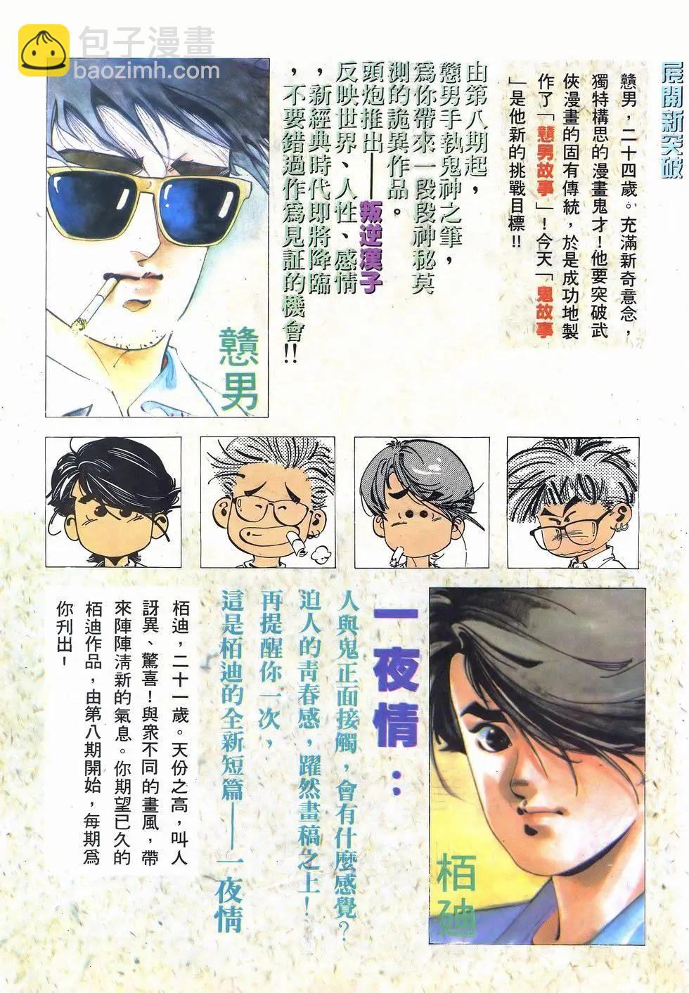 《戆男故事》第029卷 第31页