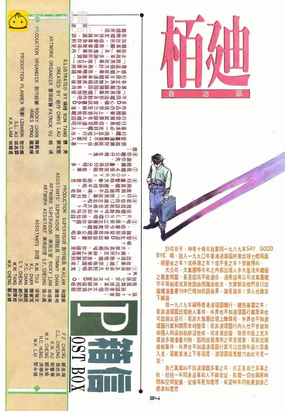 《戆男故事》第029卷 第33页
