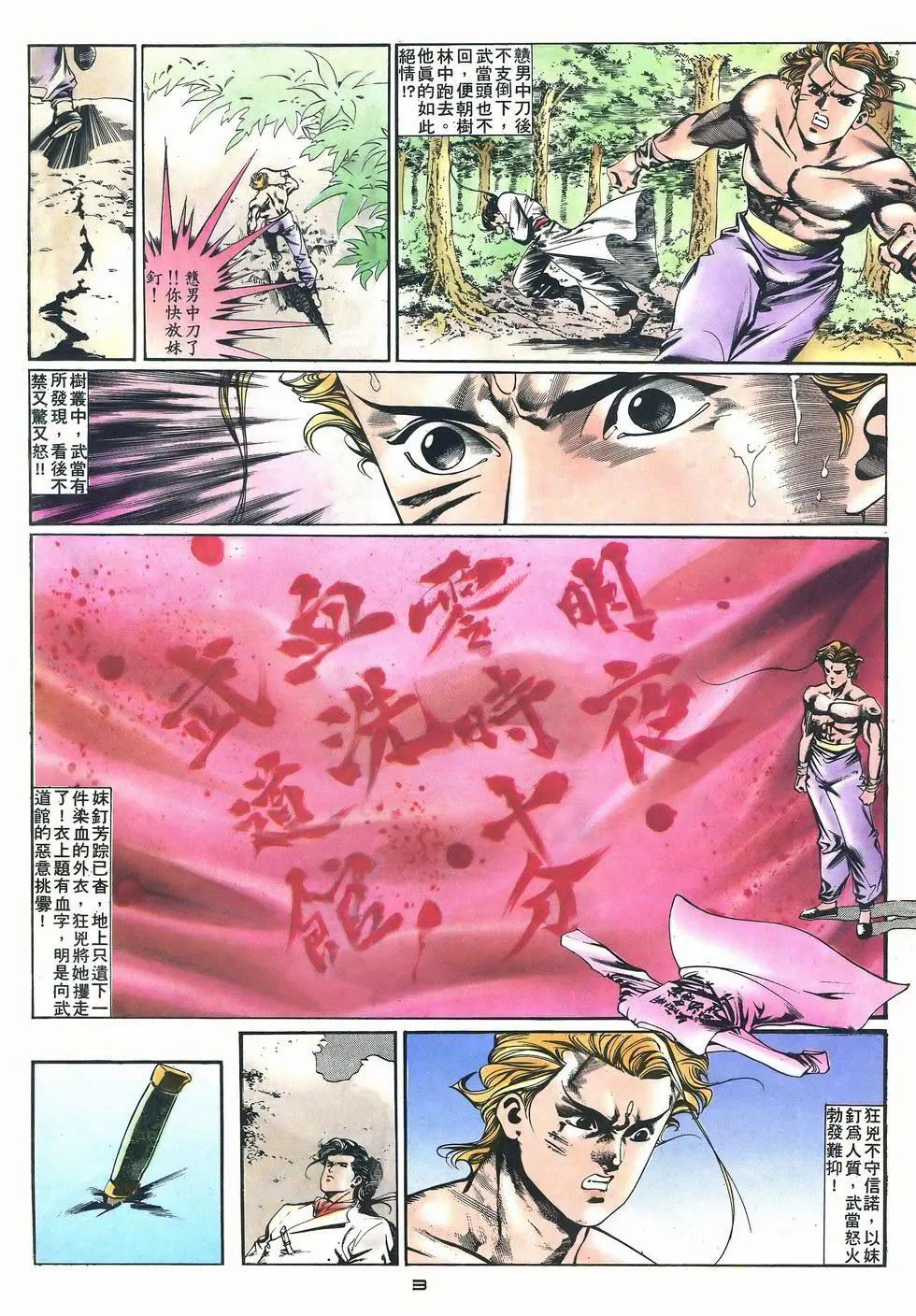 《戆男故事》第029卷 第3页