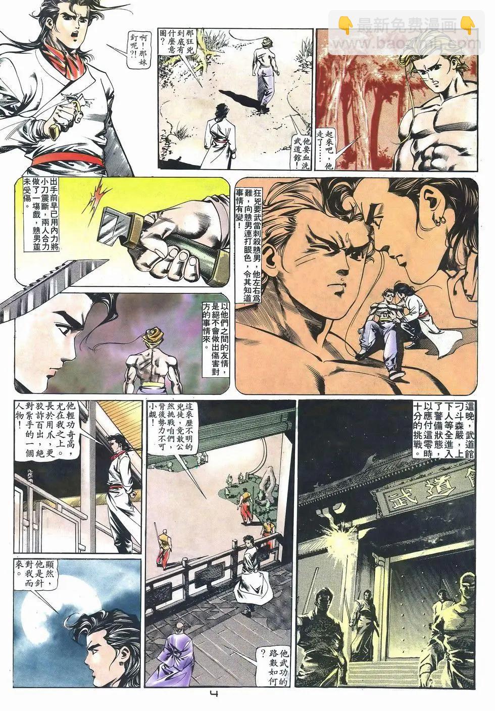 《戆男故事》第029卷 第4页