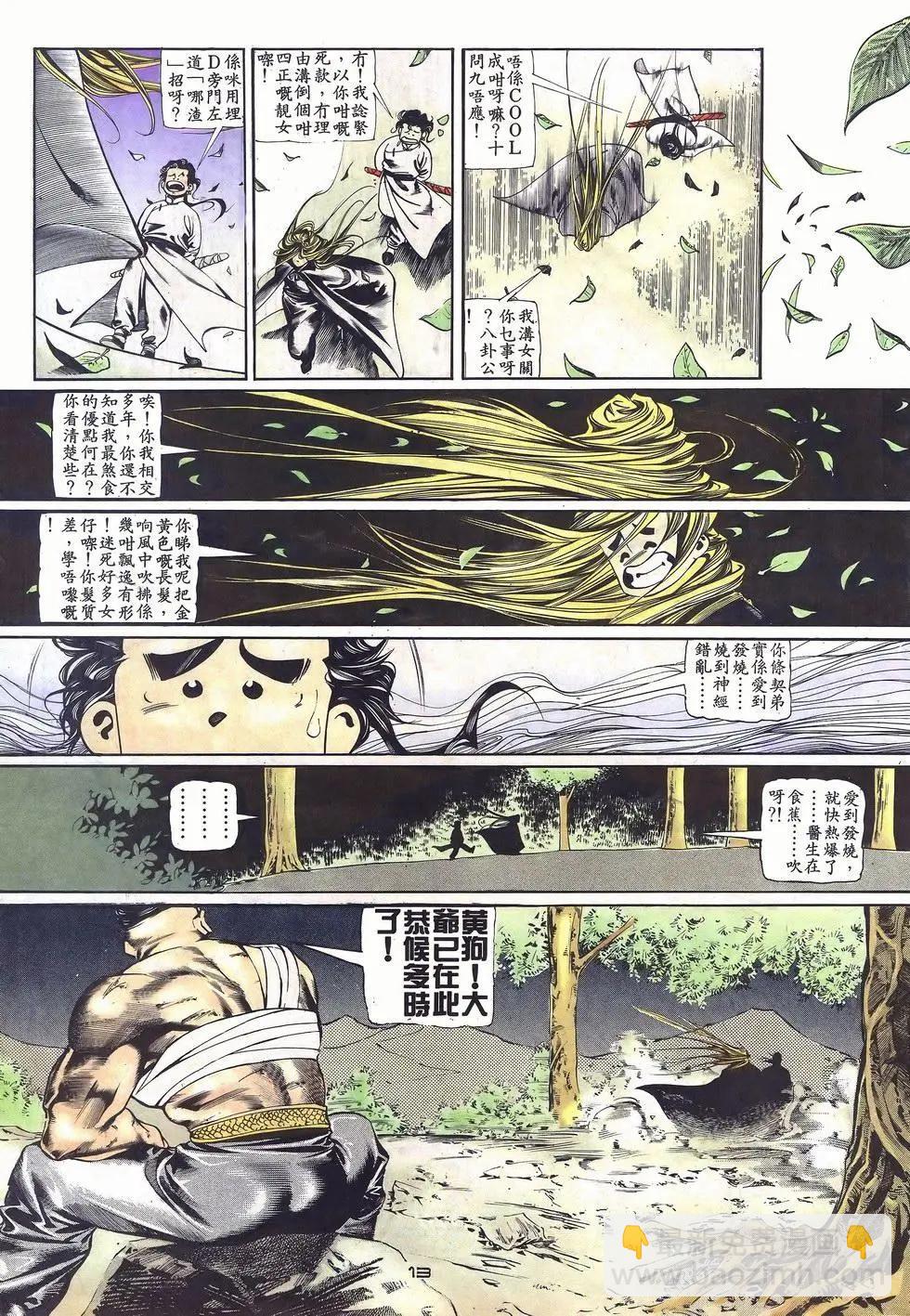 《戆男故事》第031卷 第13页