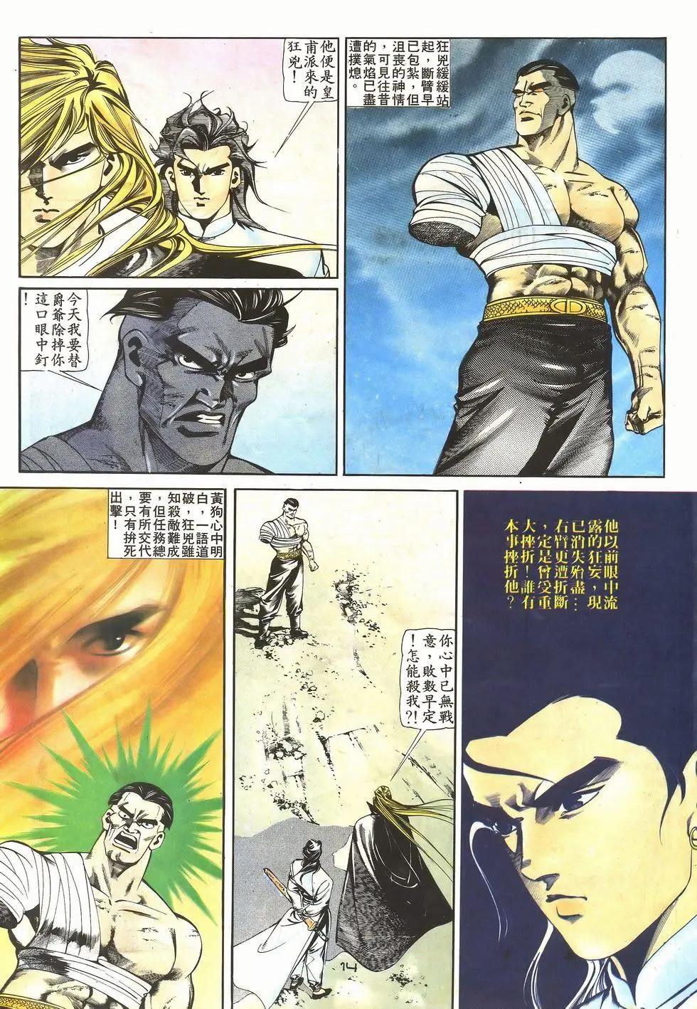 《戆男故事》第031卷 第14页
