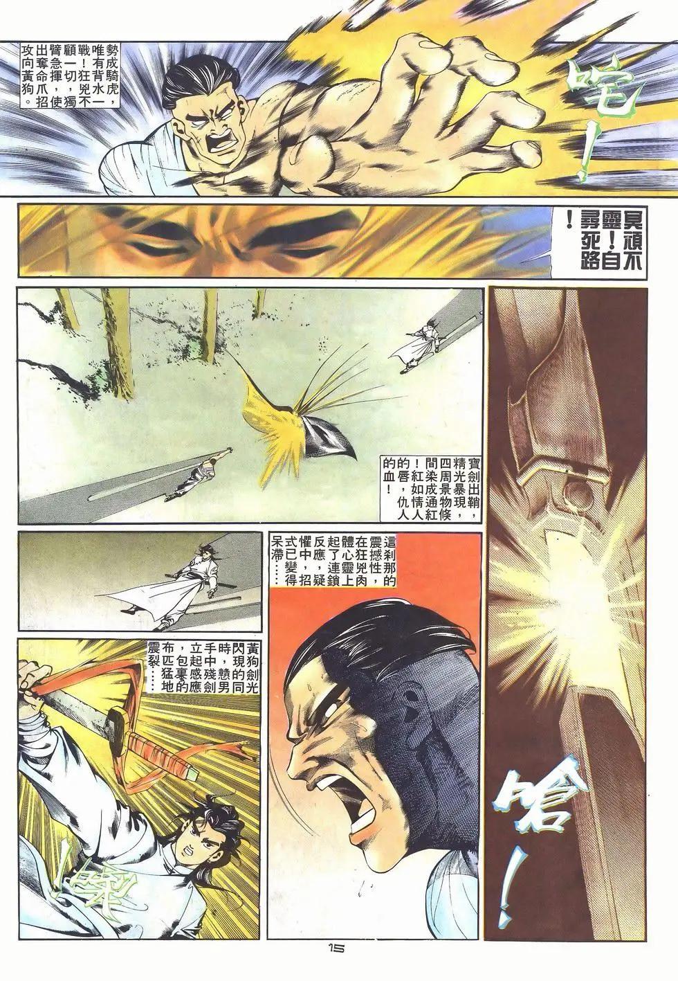 《戆男故事》第031卷 第15页
