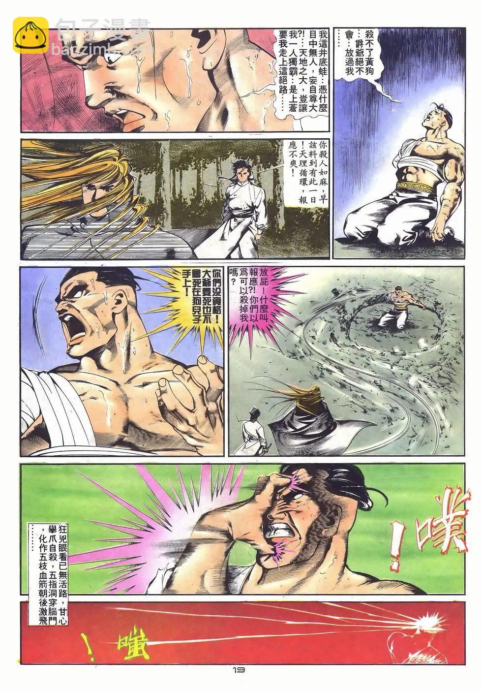 《戆男故事》第031卷 第19页