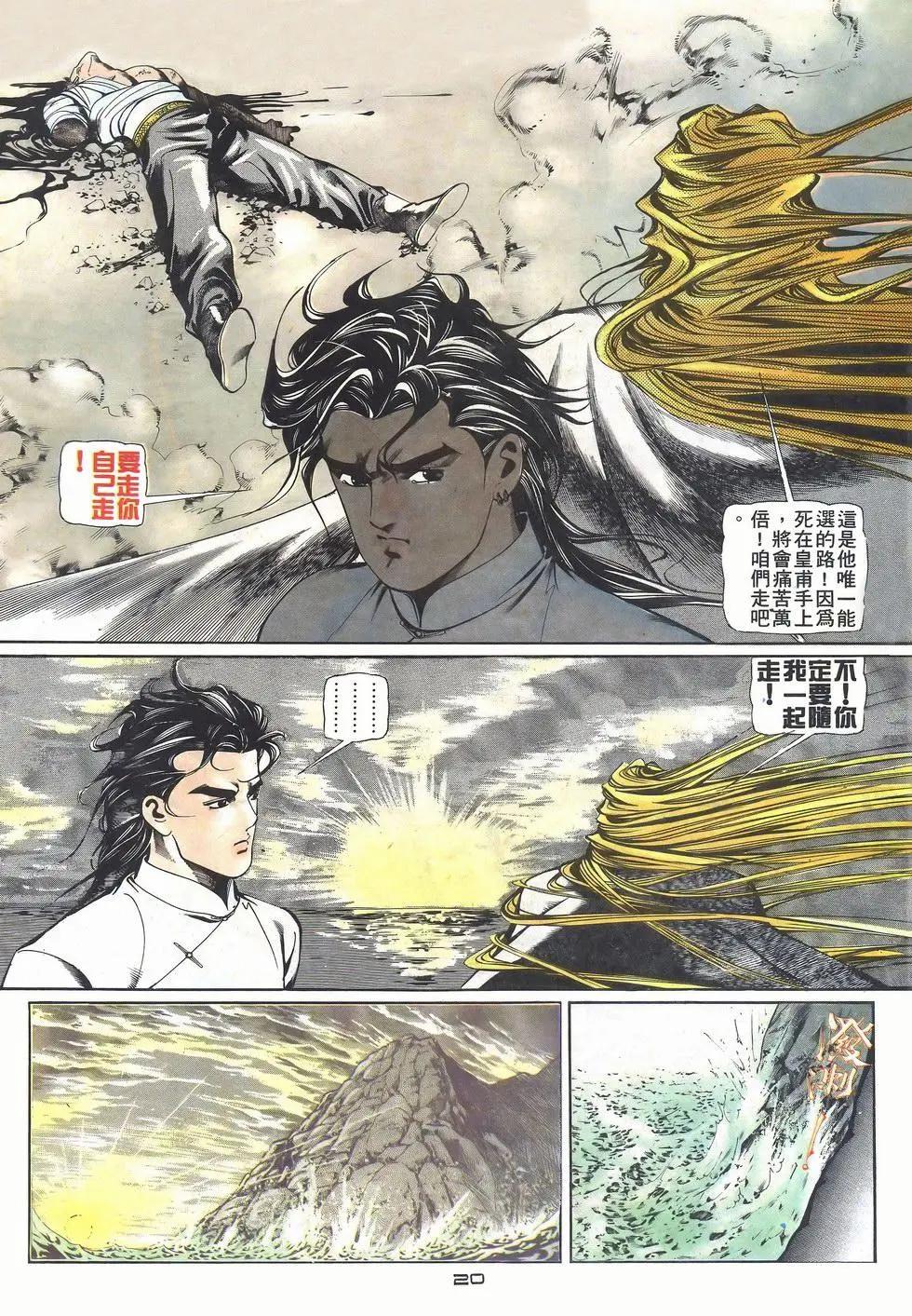 《戆男故事》第031卷 第20页