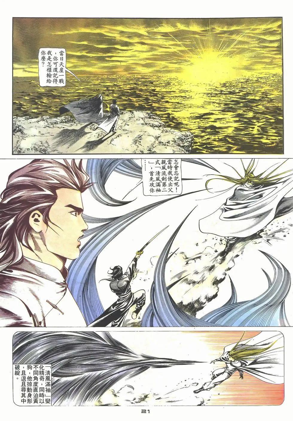 《戆男故事》第031卷 第21页