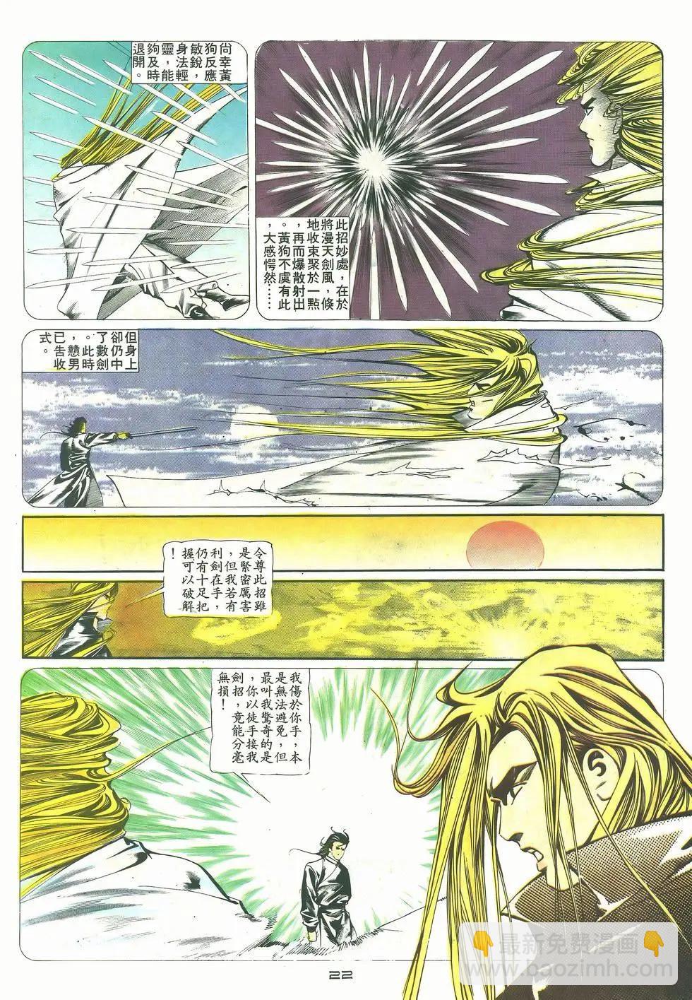 《戆男故事》第031卷 第22页