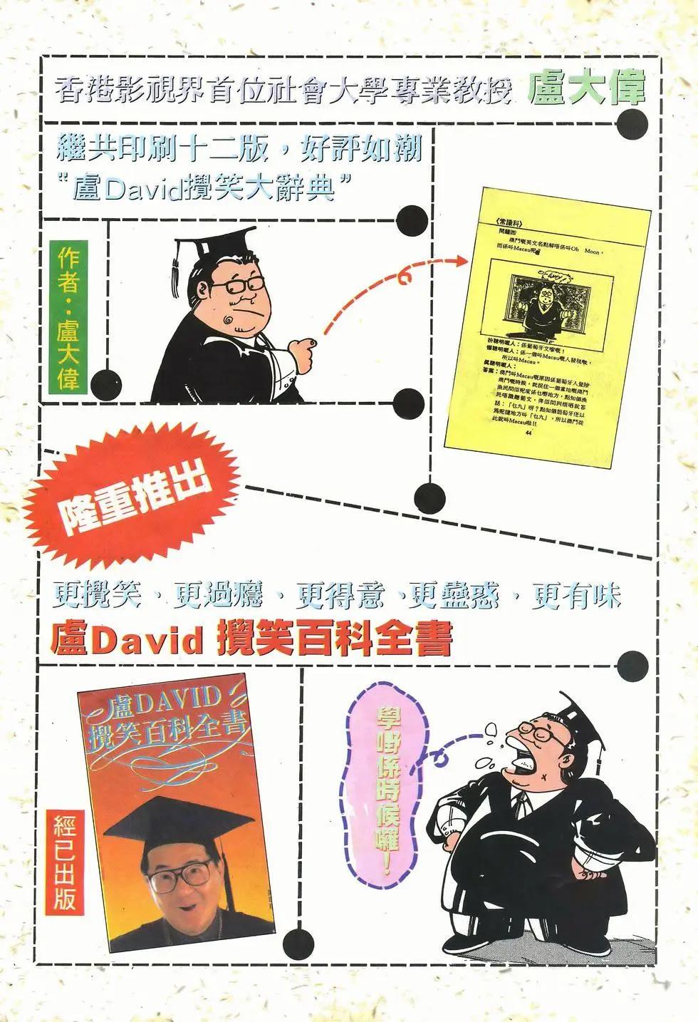 《戆男故事》第031卷 第27页