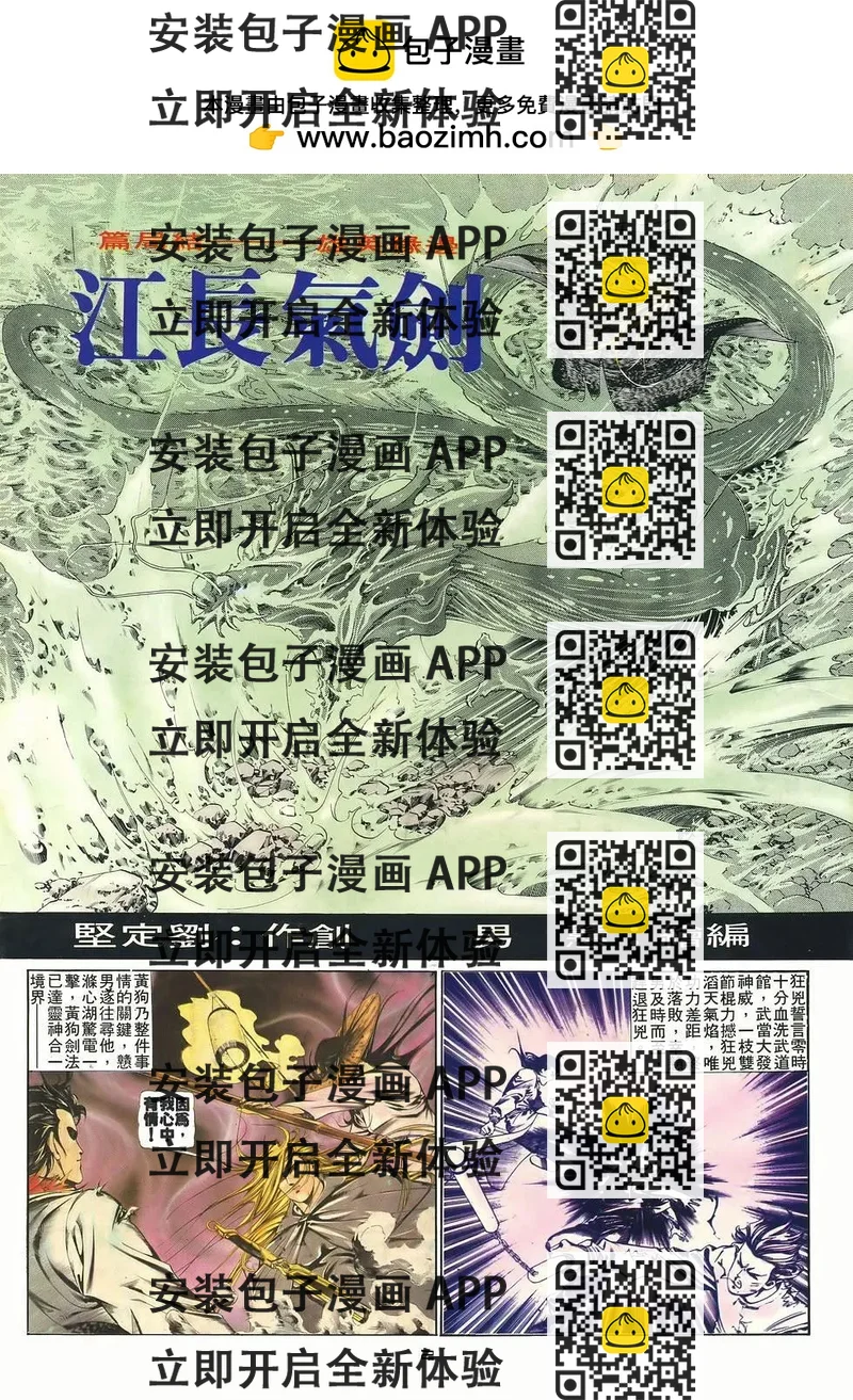 《戆男故事》第031卷 第2页