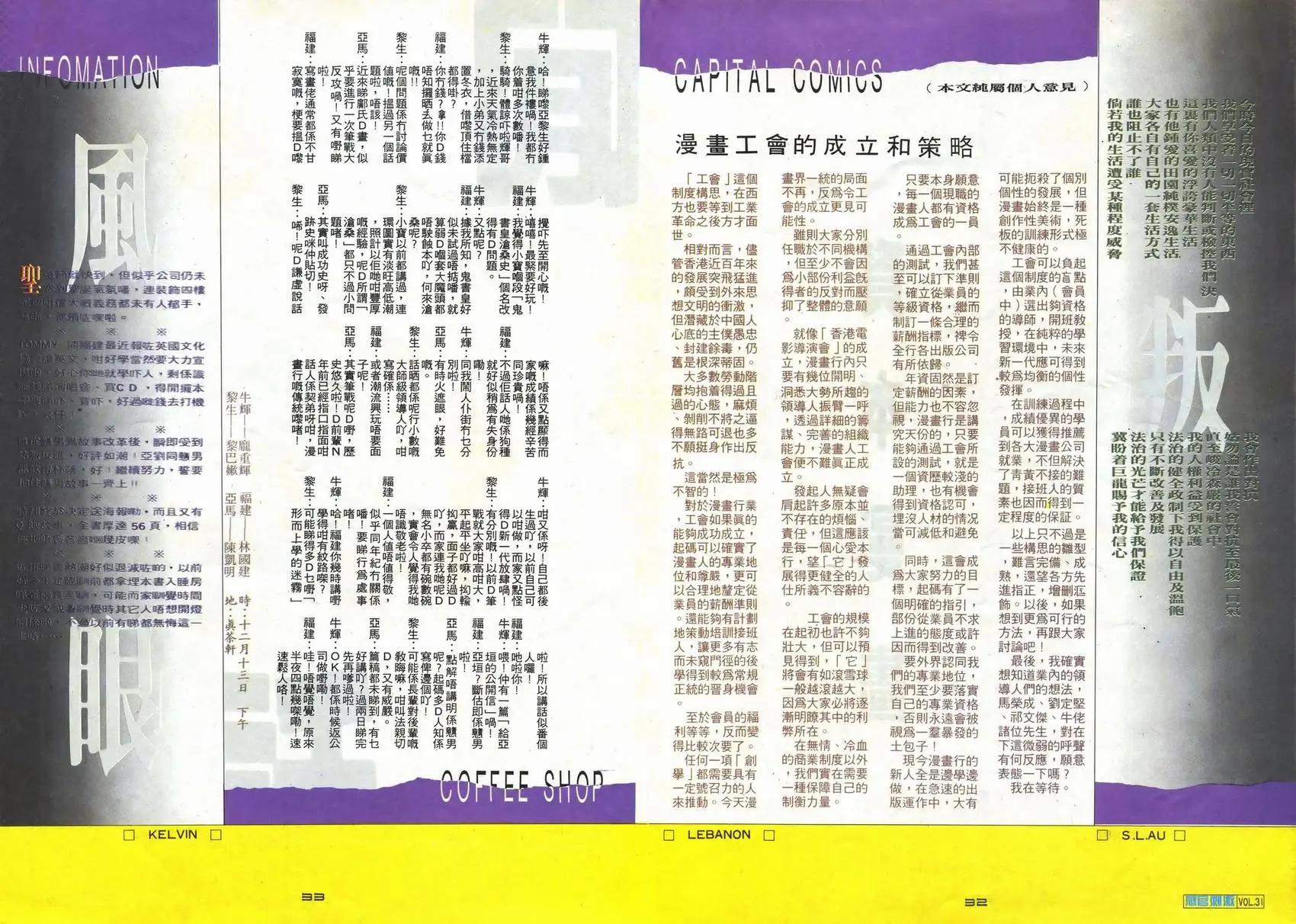 《戆男故事》第031卷 第30页