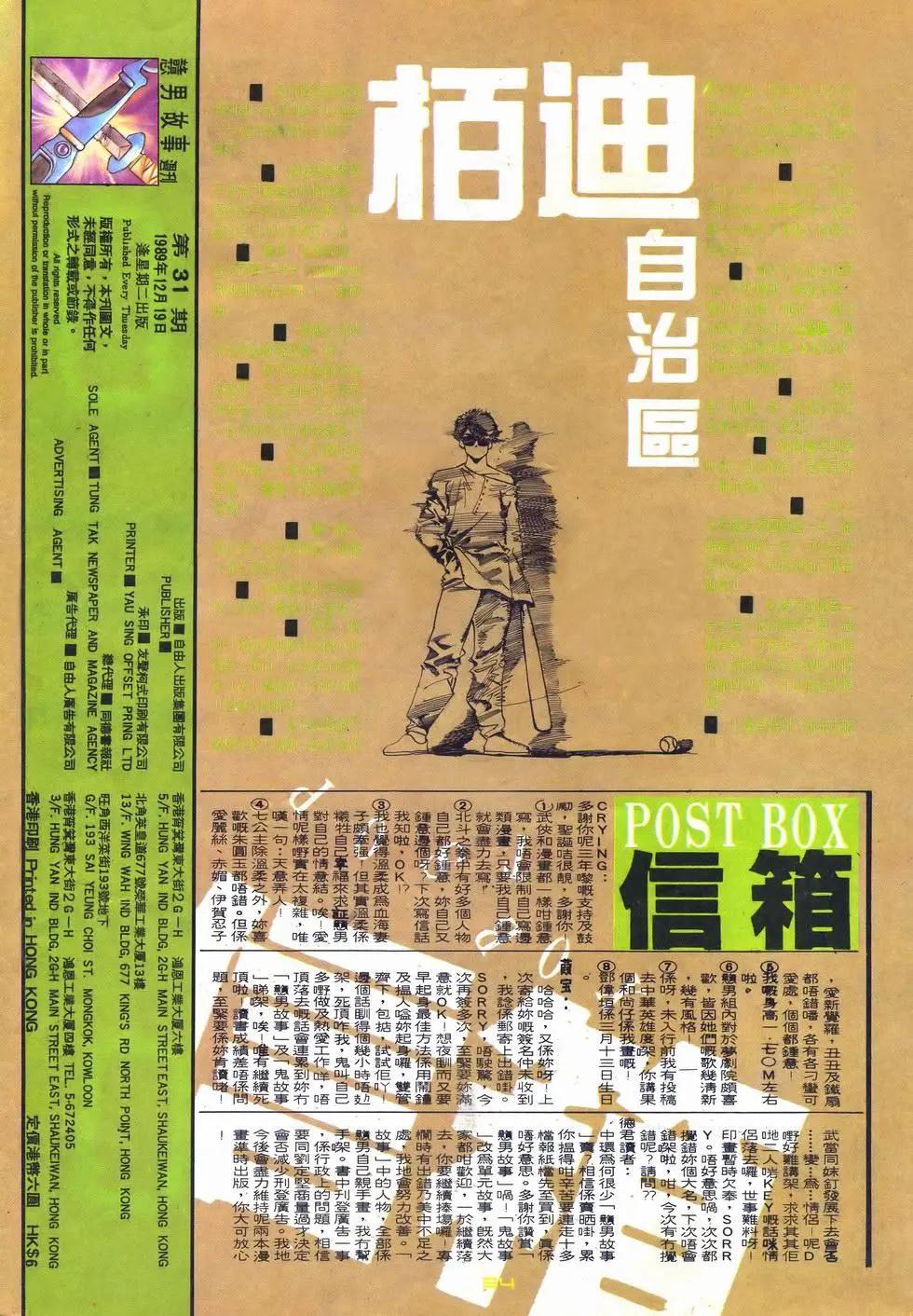 《戆男故事》第031卷 第31页