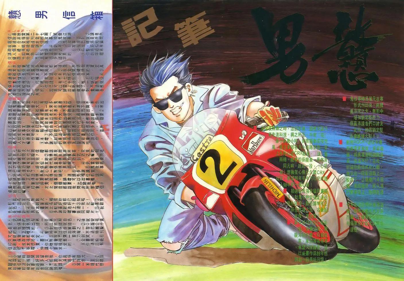 《戆男故事》第031卷 第32页