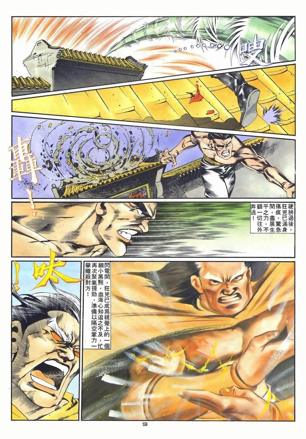 《戆男故事》第031卷 第9页