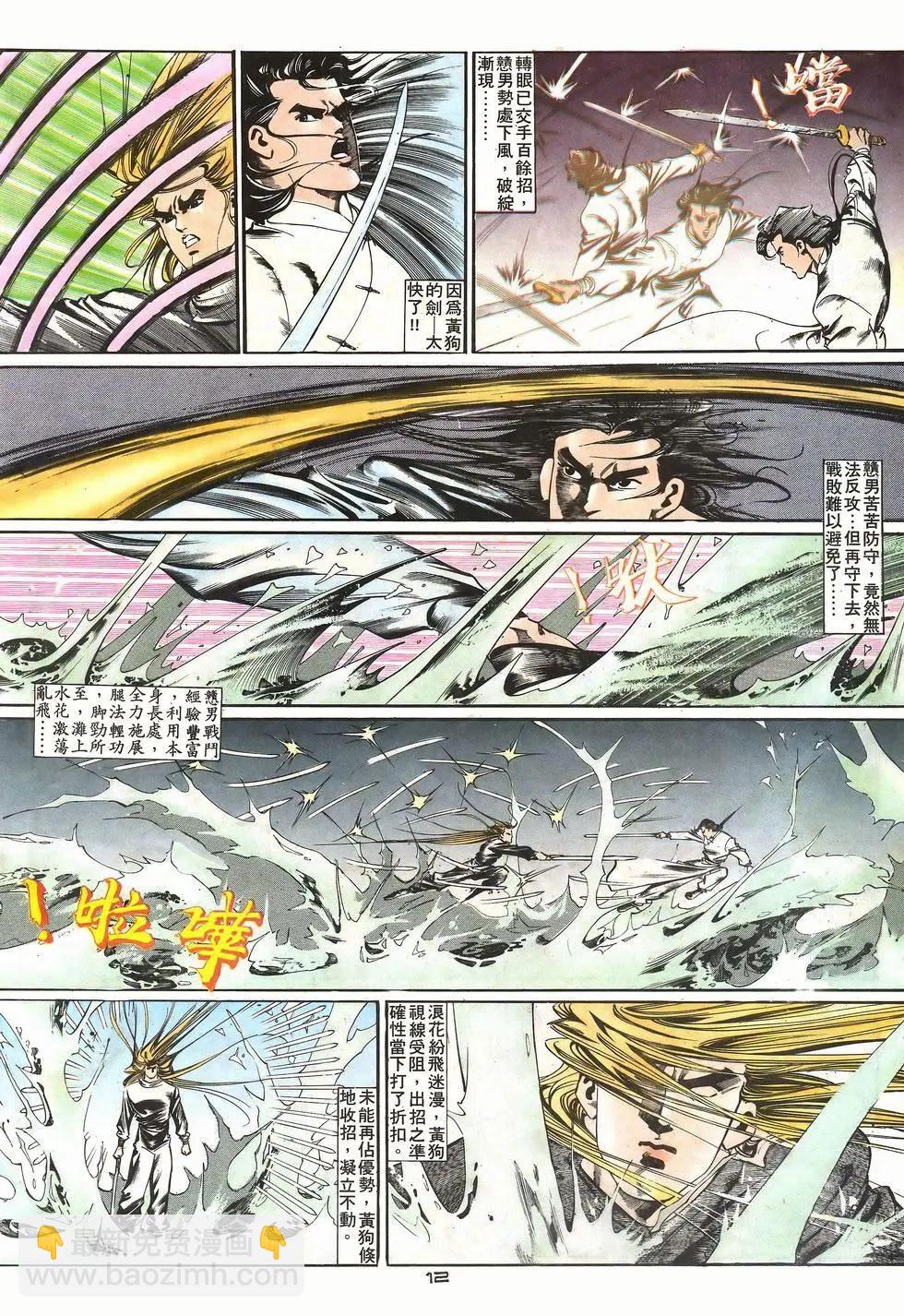 《戆男故事》第032卷 第12页