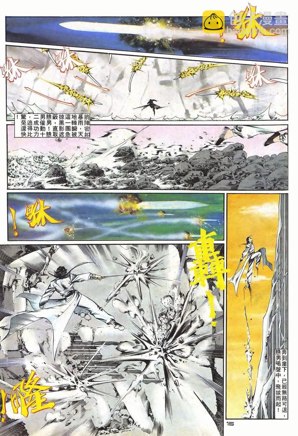《戆男故事》第032卷 第15页