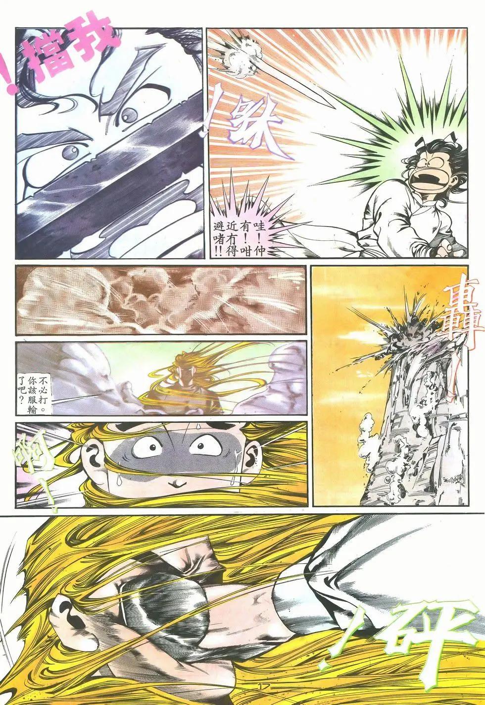 《戆男故事》第032卷 第17页