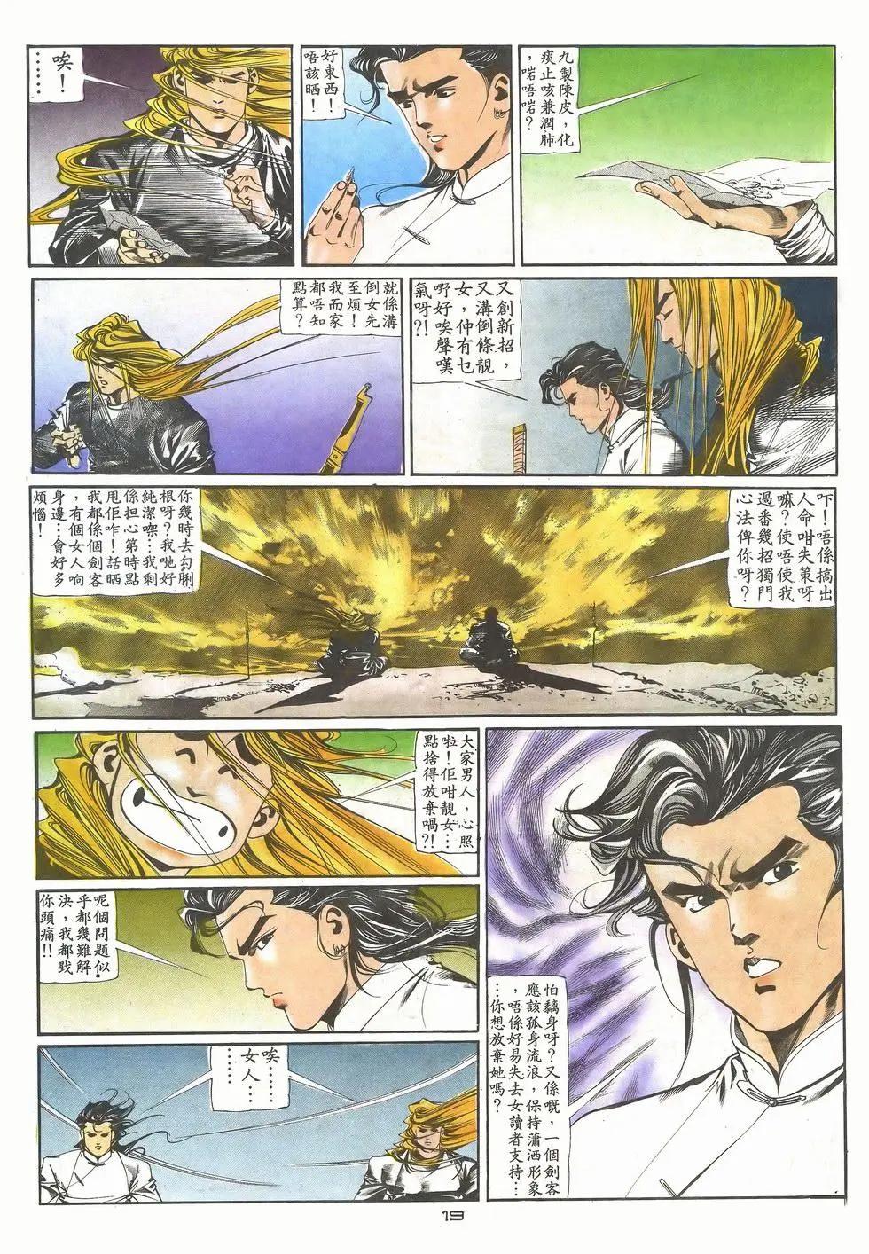 《戆男故事》第032卷 第19页