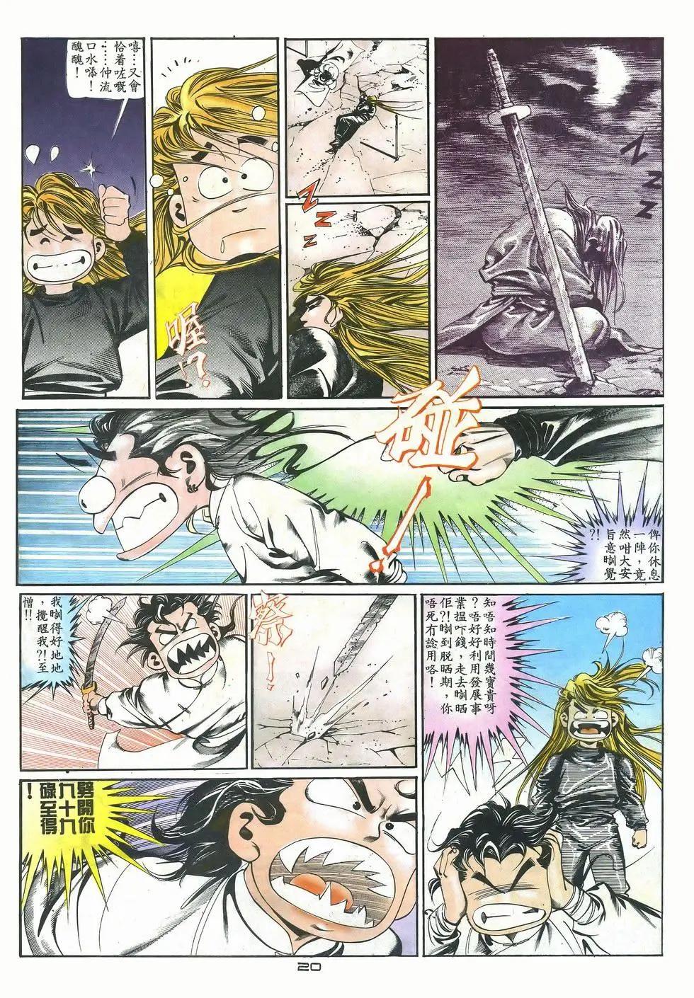 《戆男故事》第032卷 第20页