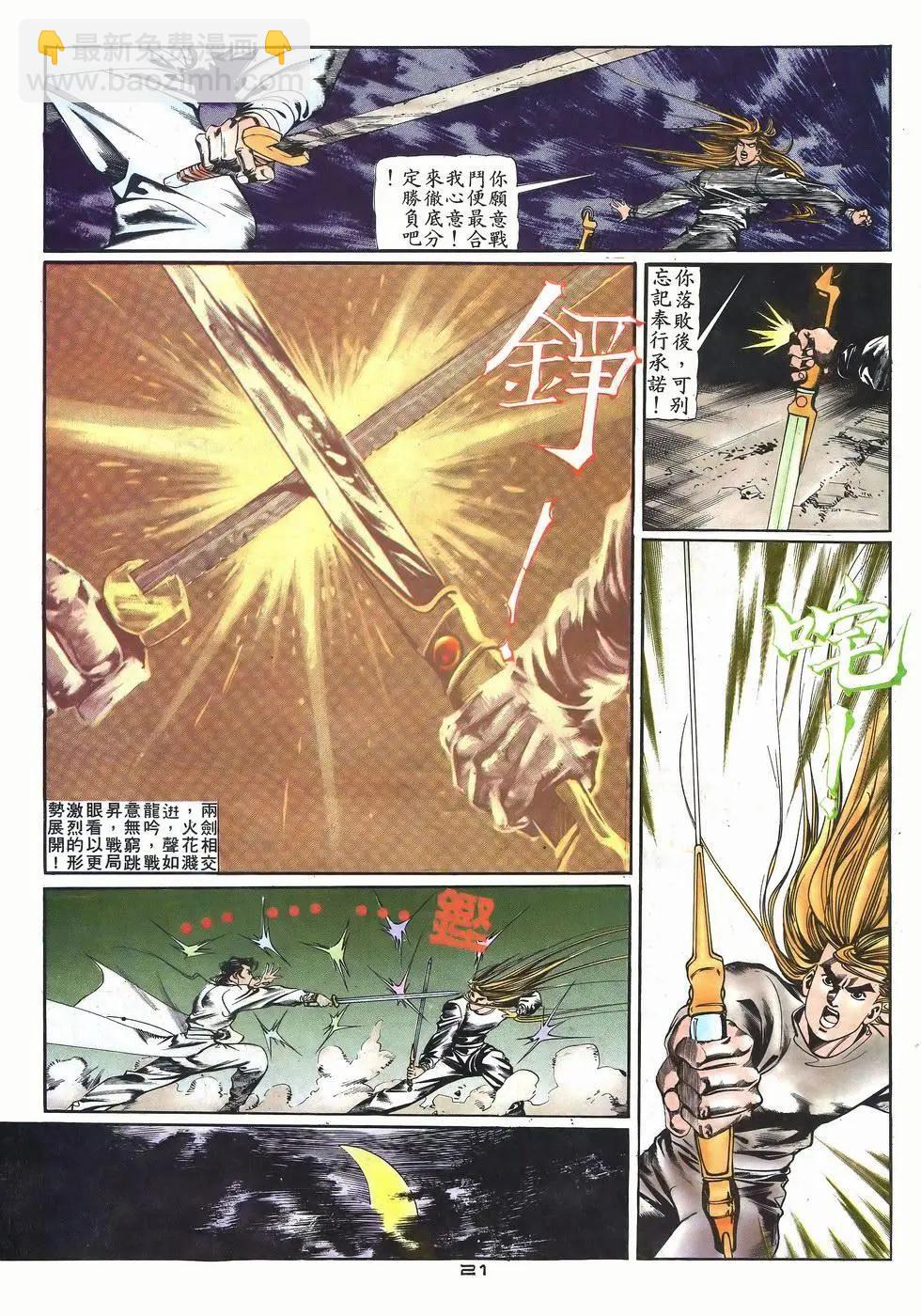 《戆男故事》第032卷 第21页