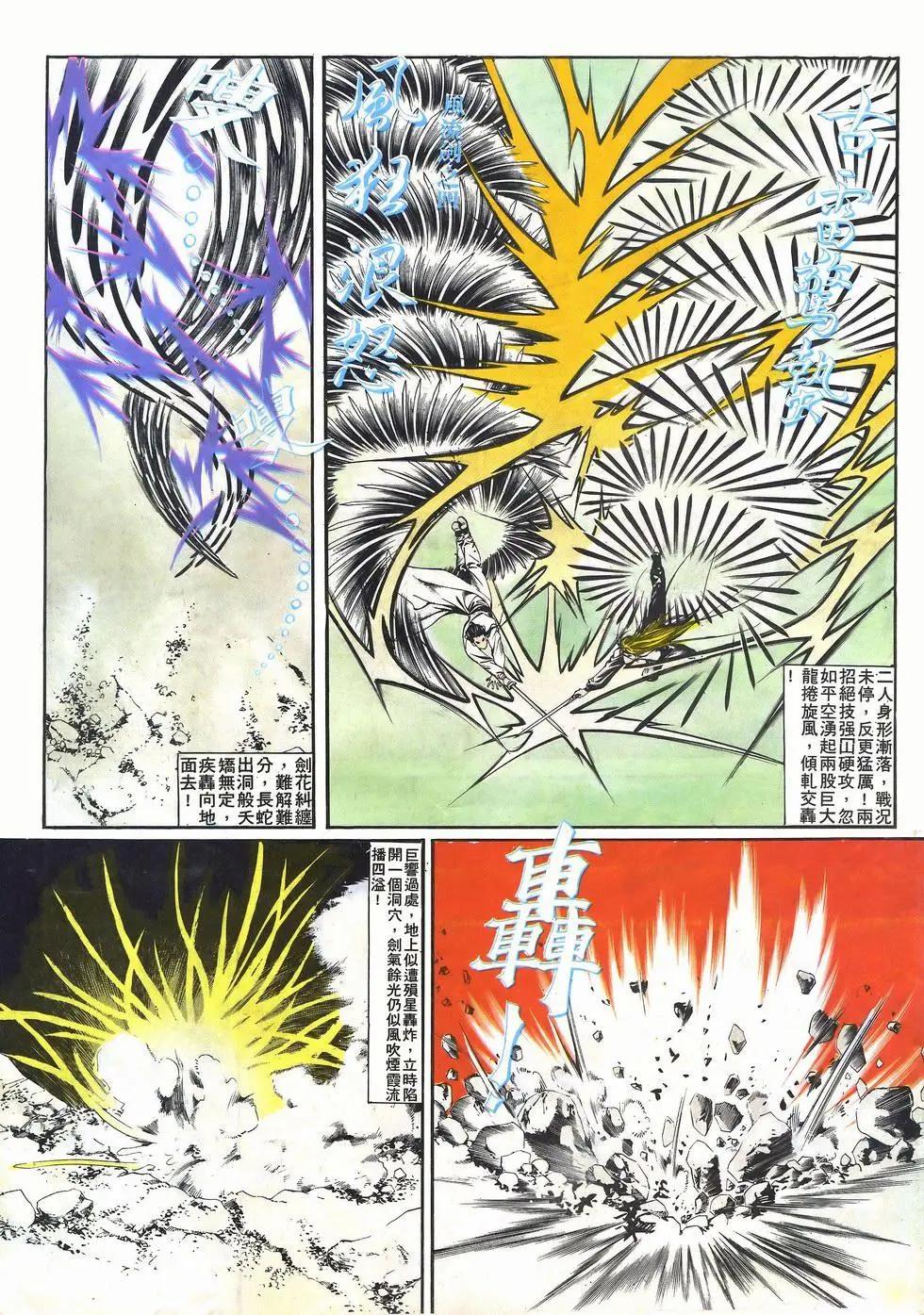 《戆男故事》第032卷 第25页