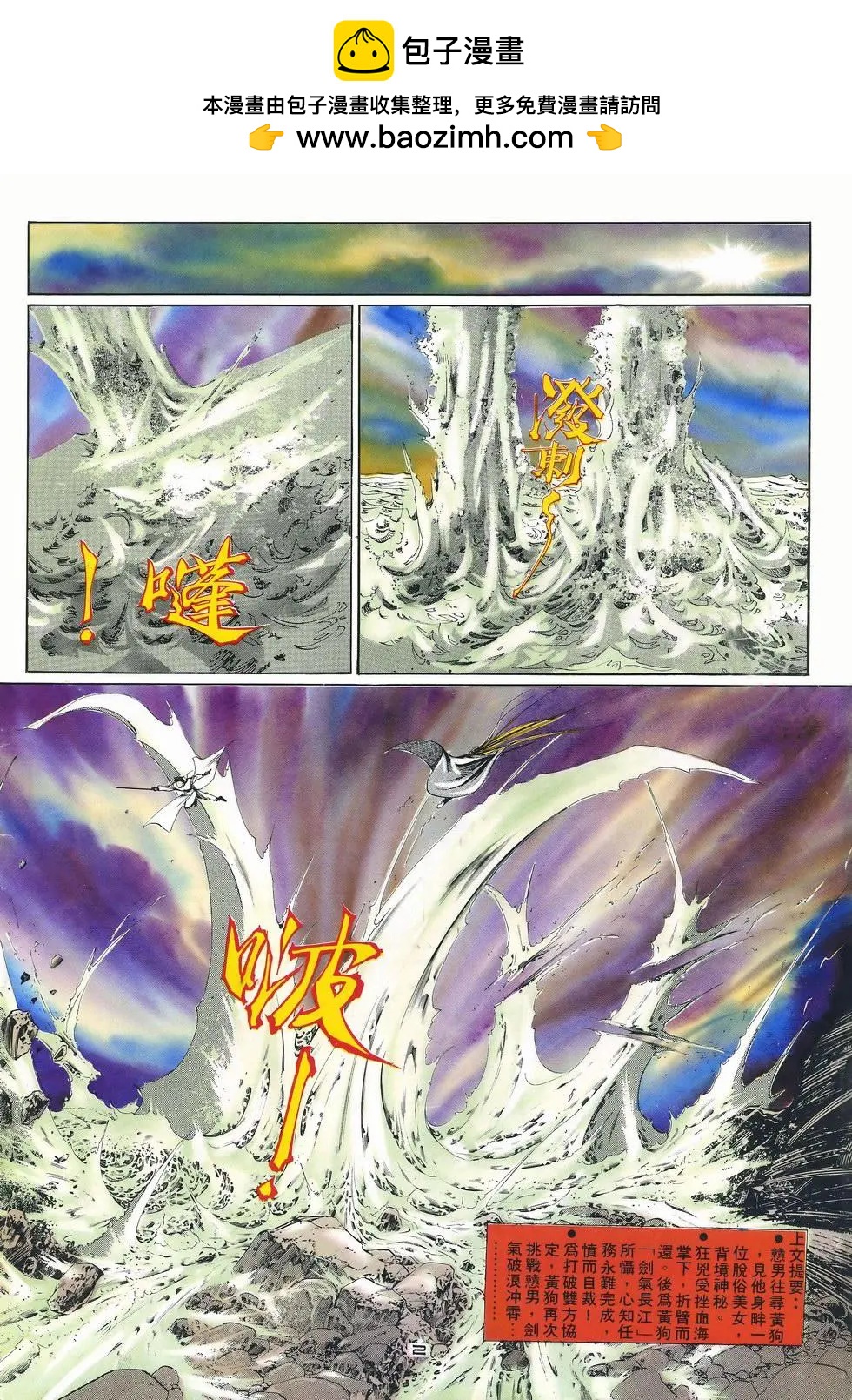 《戆男故事》第032卷 第2页