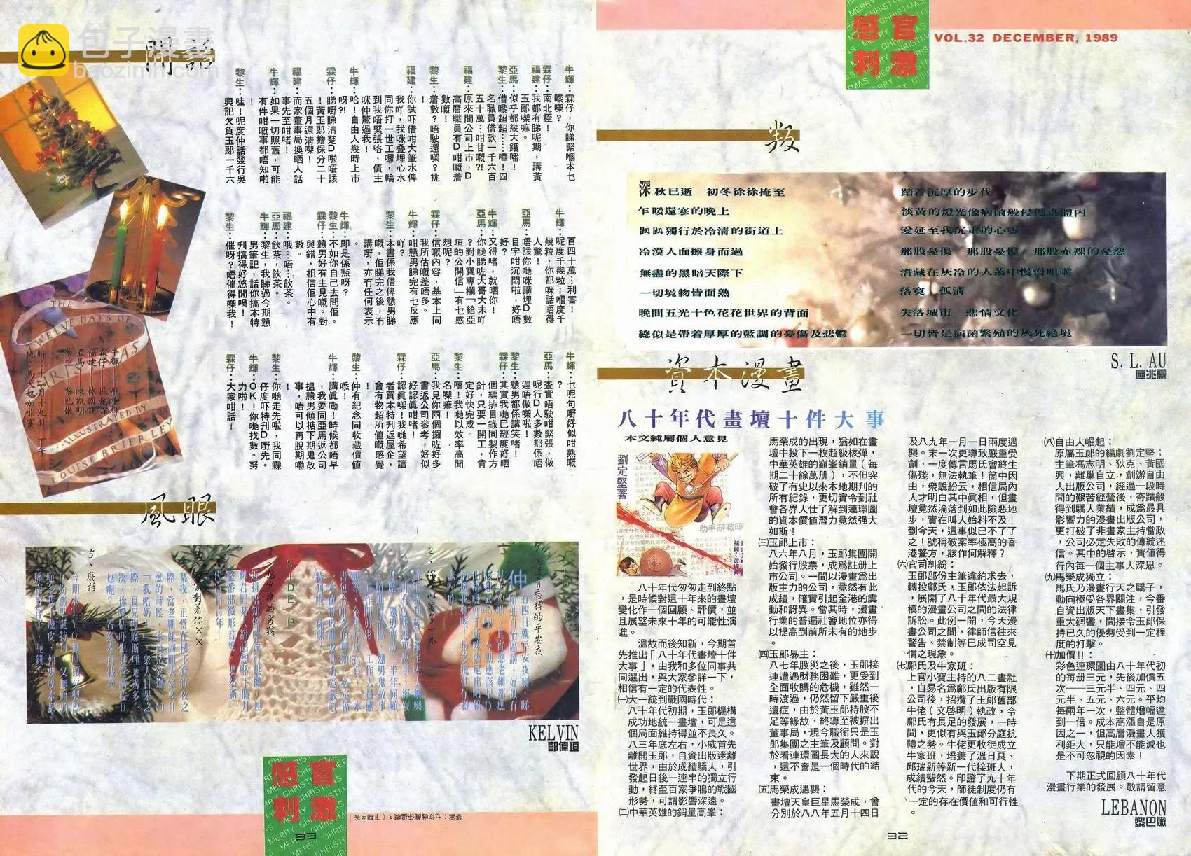 《戆男故事》第032卷 第30页