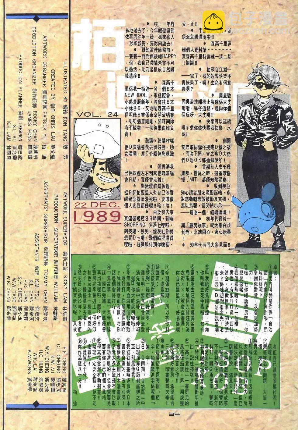 《戆男故事》第032卷 第31页