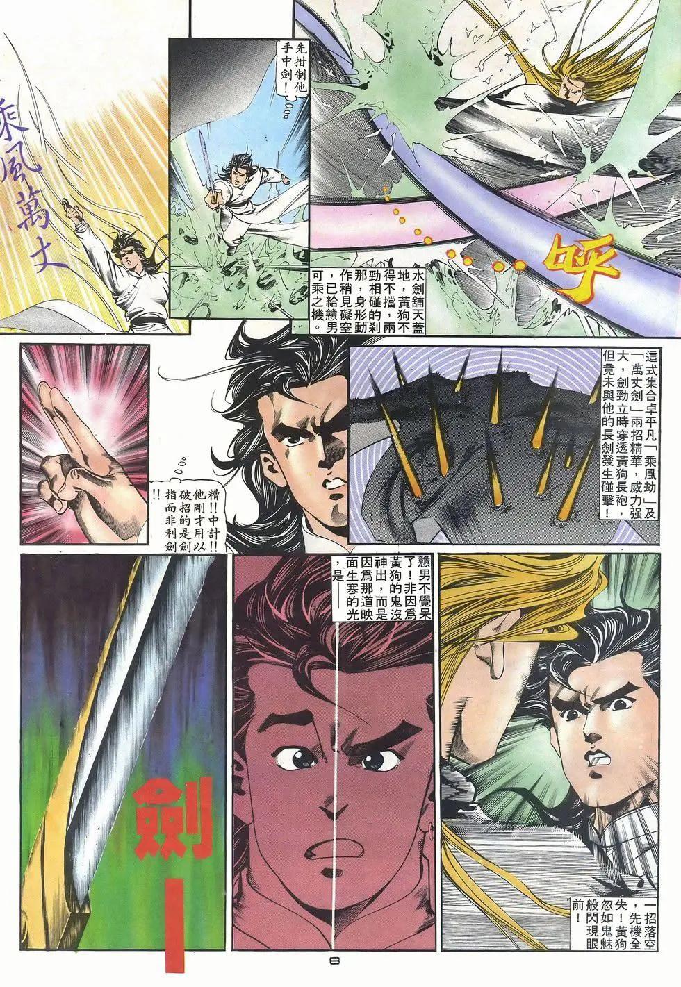 《戆男故事》第032卷 第8页