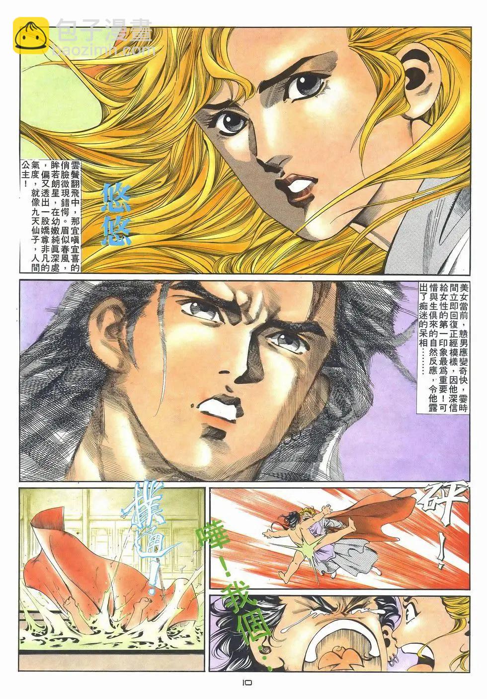 《戆男故事》第033卷 第10页