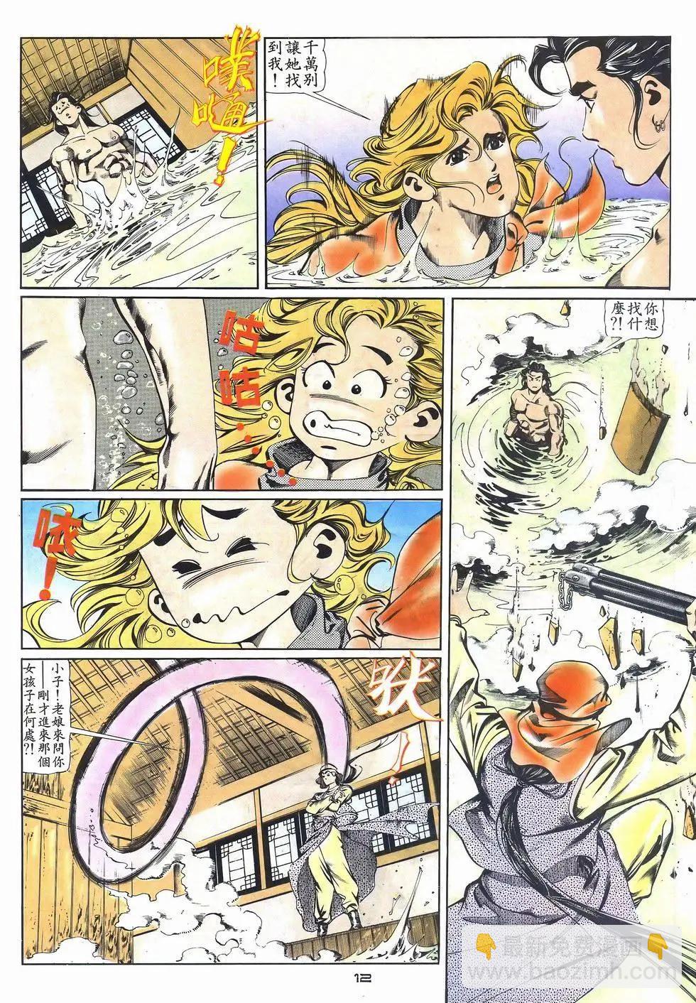 《戆男故事》第033卷 第12页