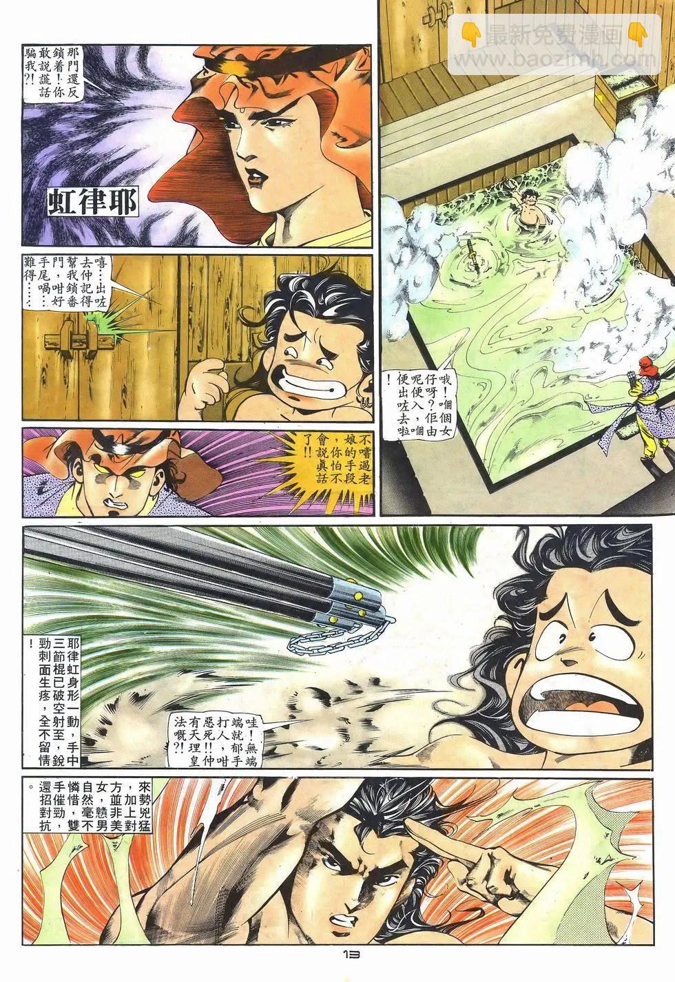 《戆男故事》第033卷 第13页