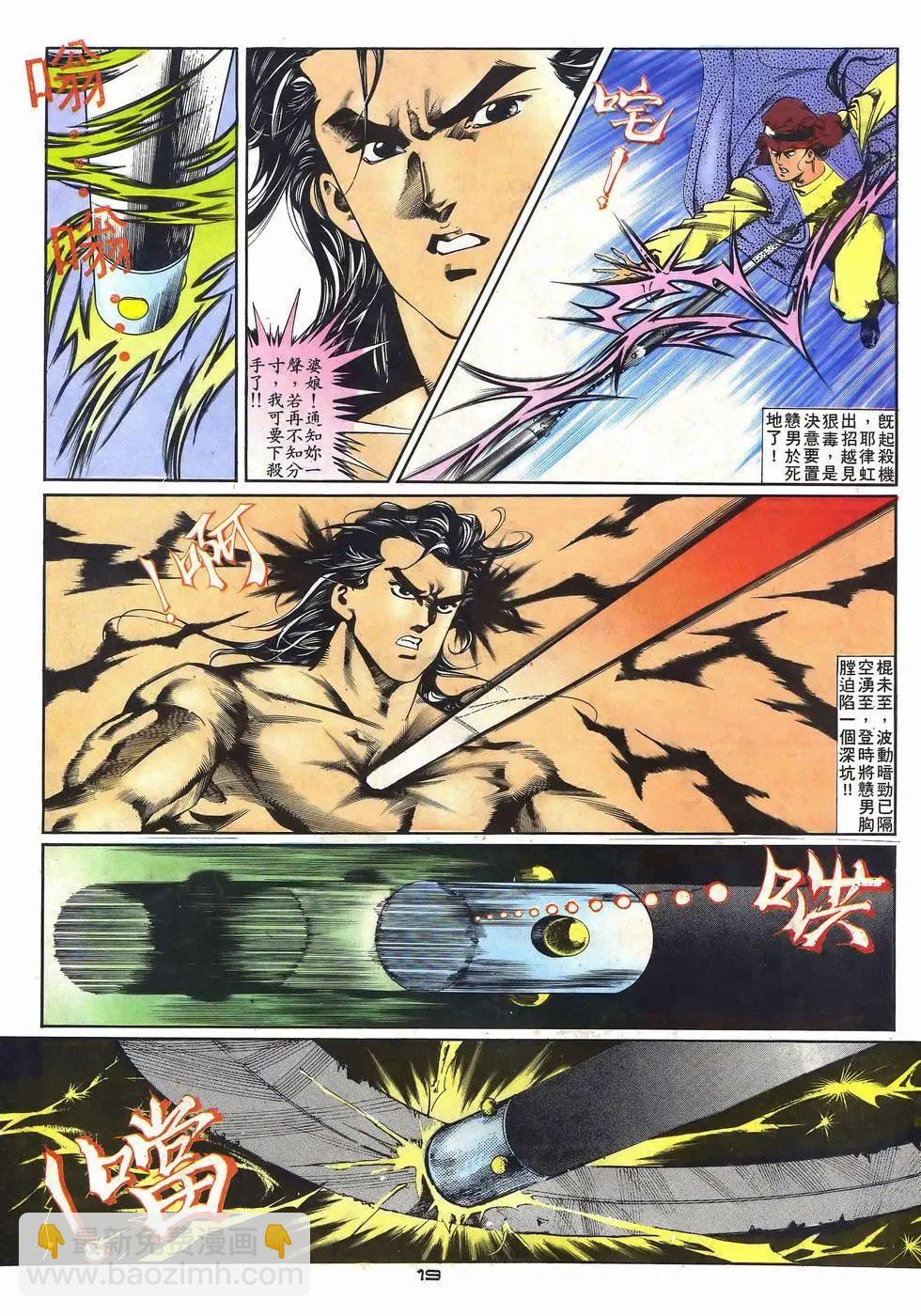 《戆男故事》第033卷 第19页