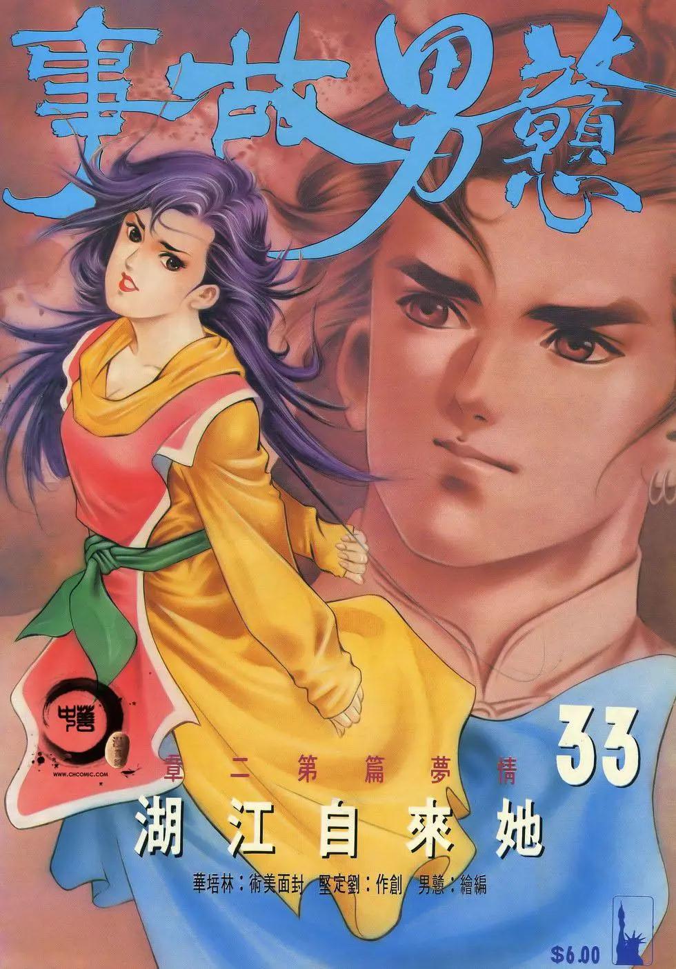 《戆男故事》第033卷 第1页