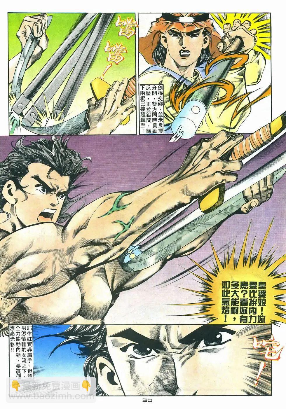 《戆男故事》第033卷 第20页