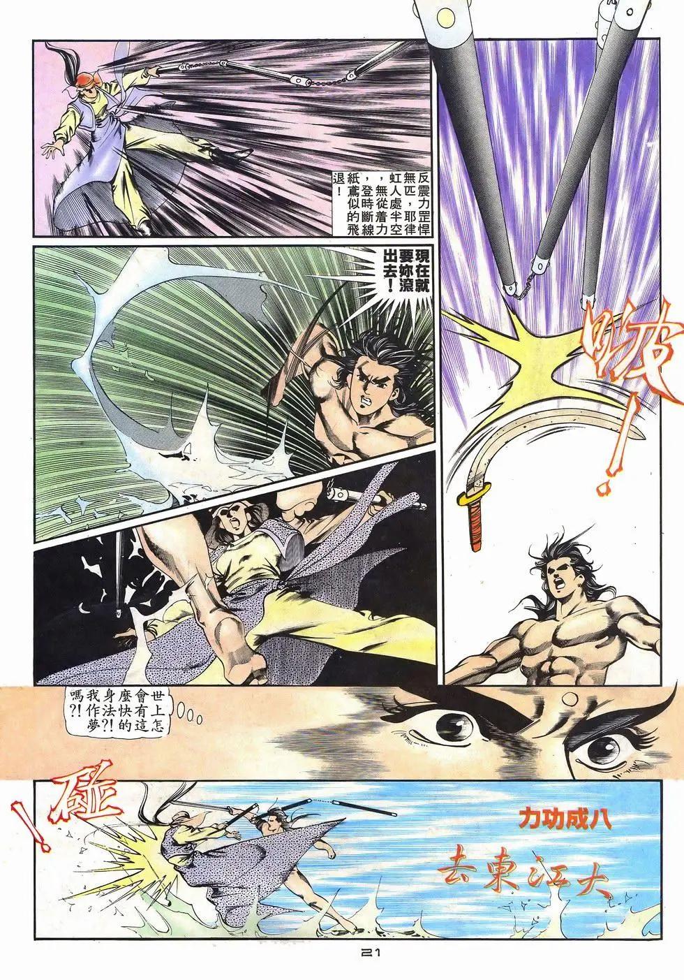 《戆男故事》第033卷 第21页