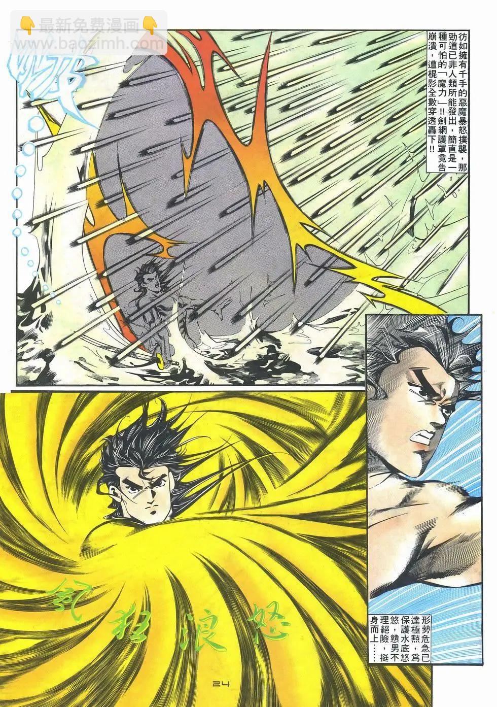 《戆男故事》第033卷 第24页