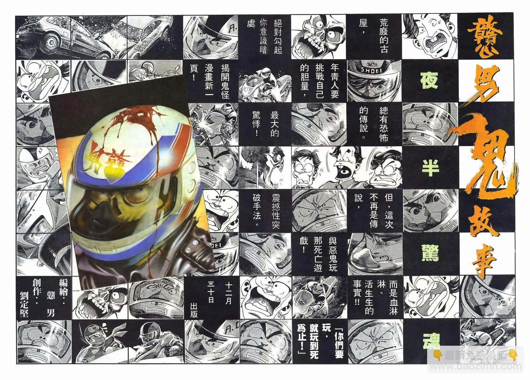《戆男故事》第033卷 第28页