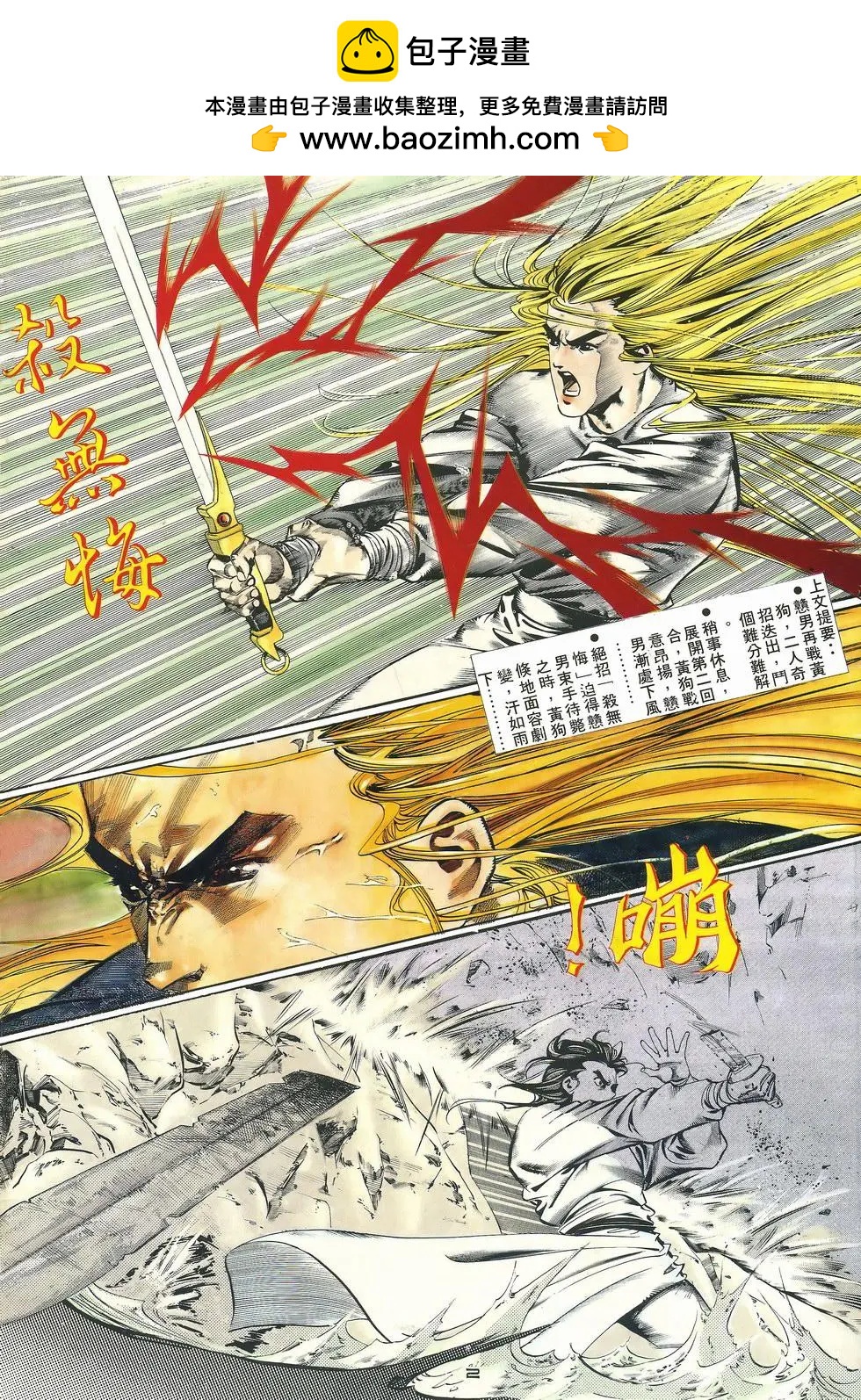 《戆男故事》第033卷 第2页