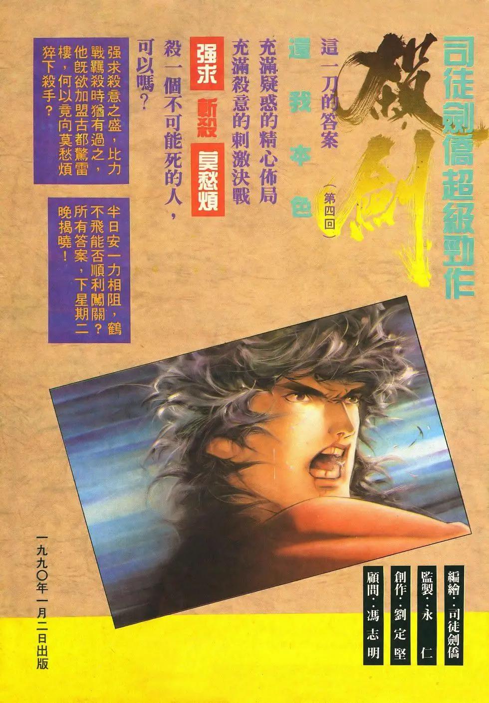 《戆男故事》第033卷 第30页