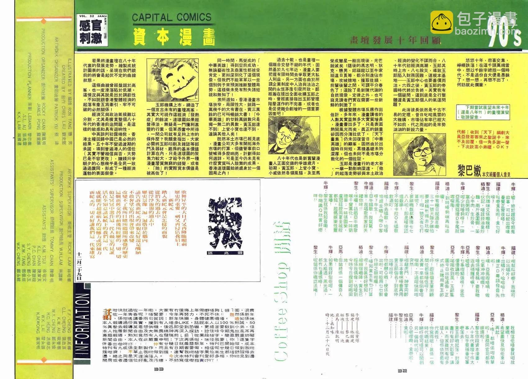 《戆男故事》第033卷 第31页