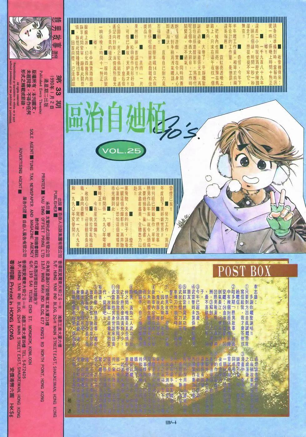 《戆男故事》第033卷 第32页