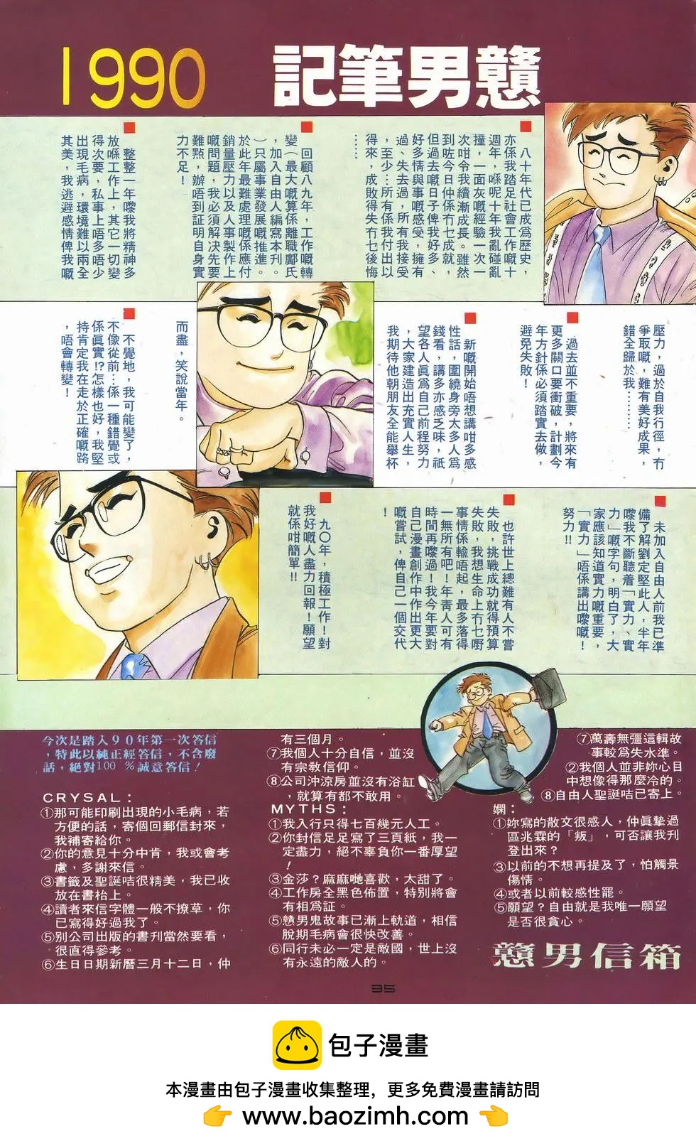 《戆男故事》第033卷 第33页