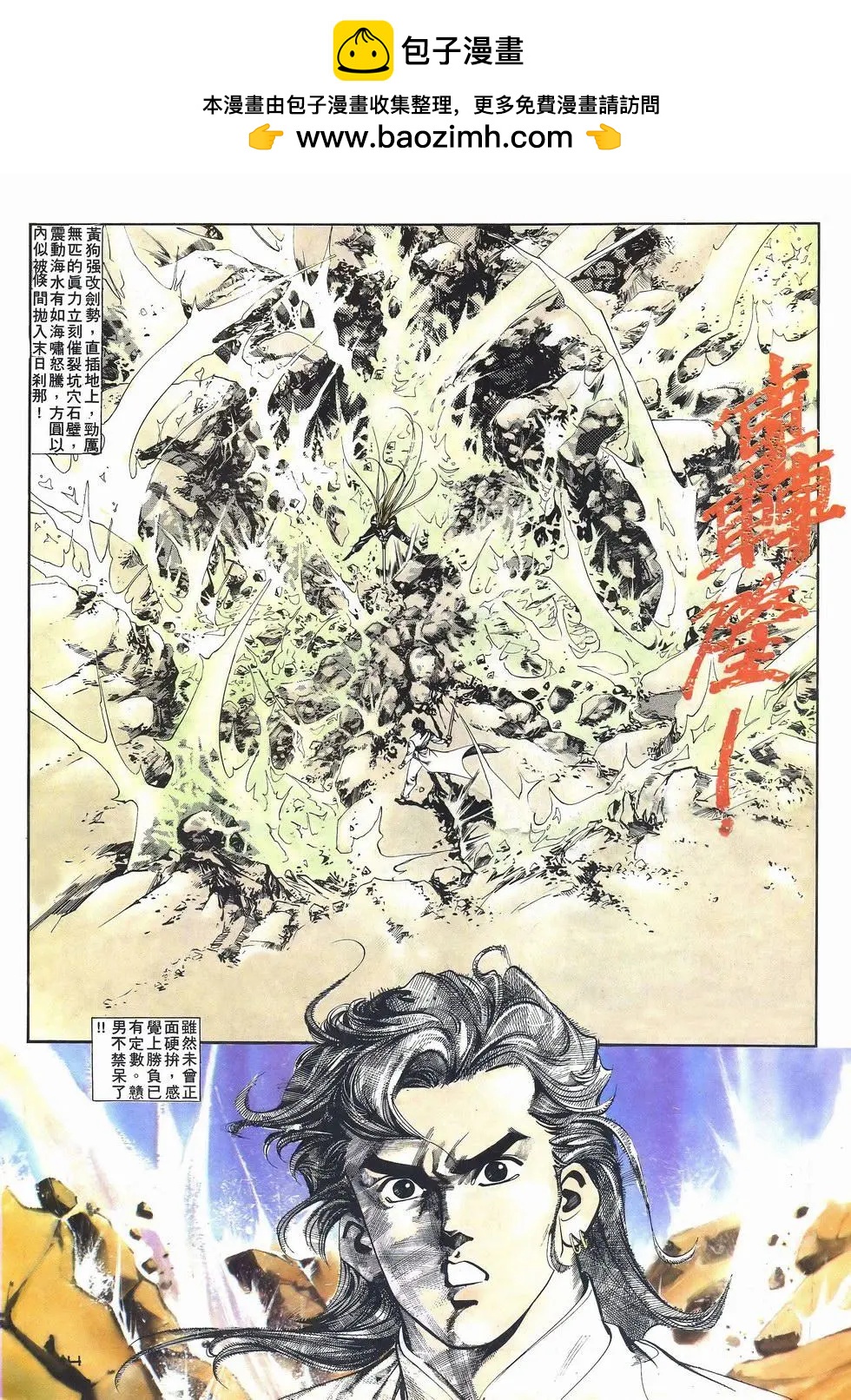 《戆男故事》第033卷 第4页