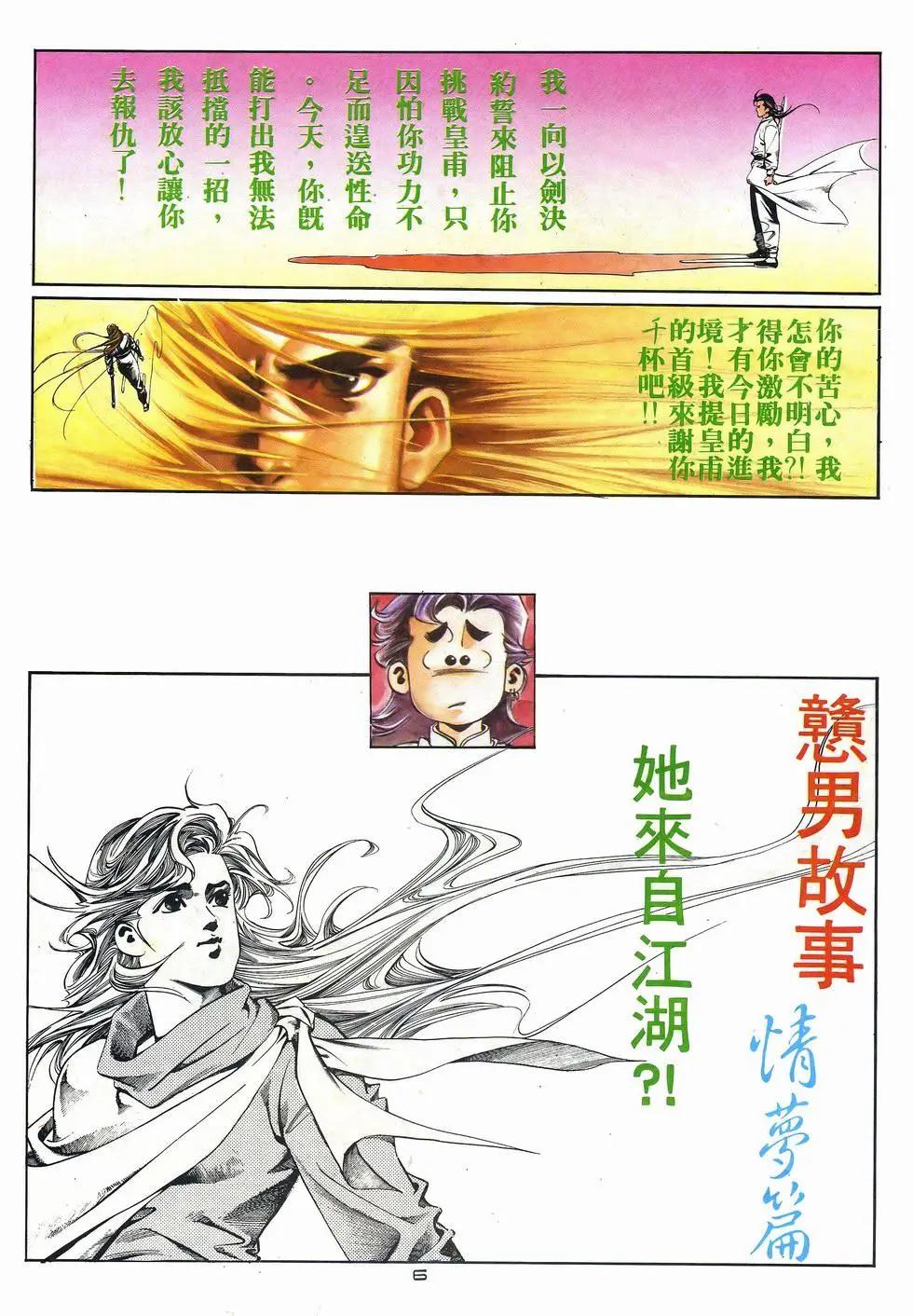 《戆男故事》第033卷 第6页