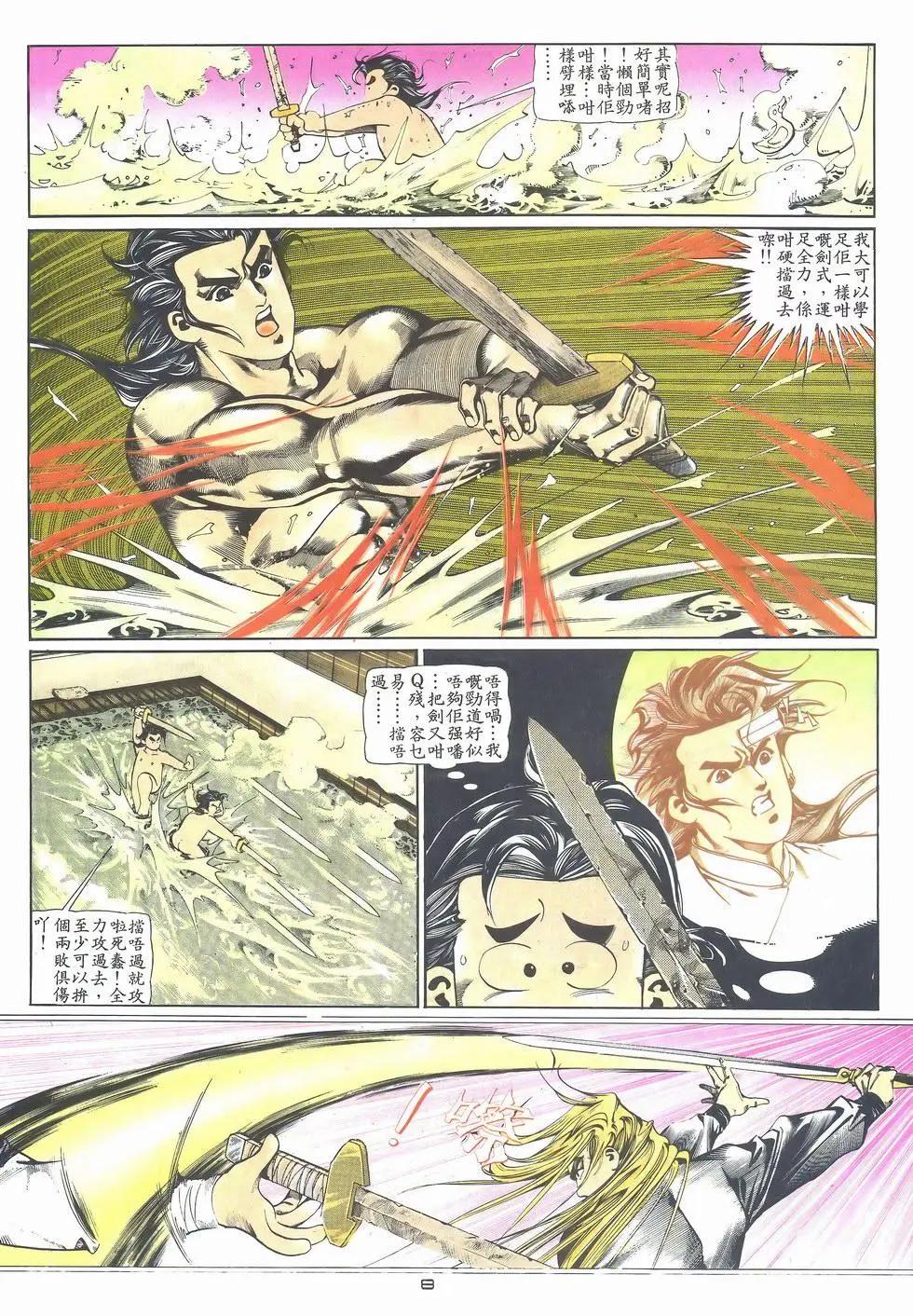 《戆男故事》第033卷 第8页