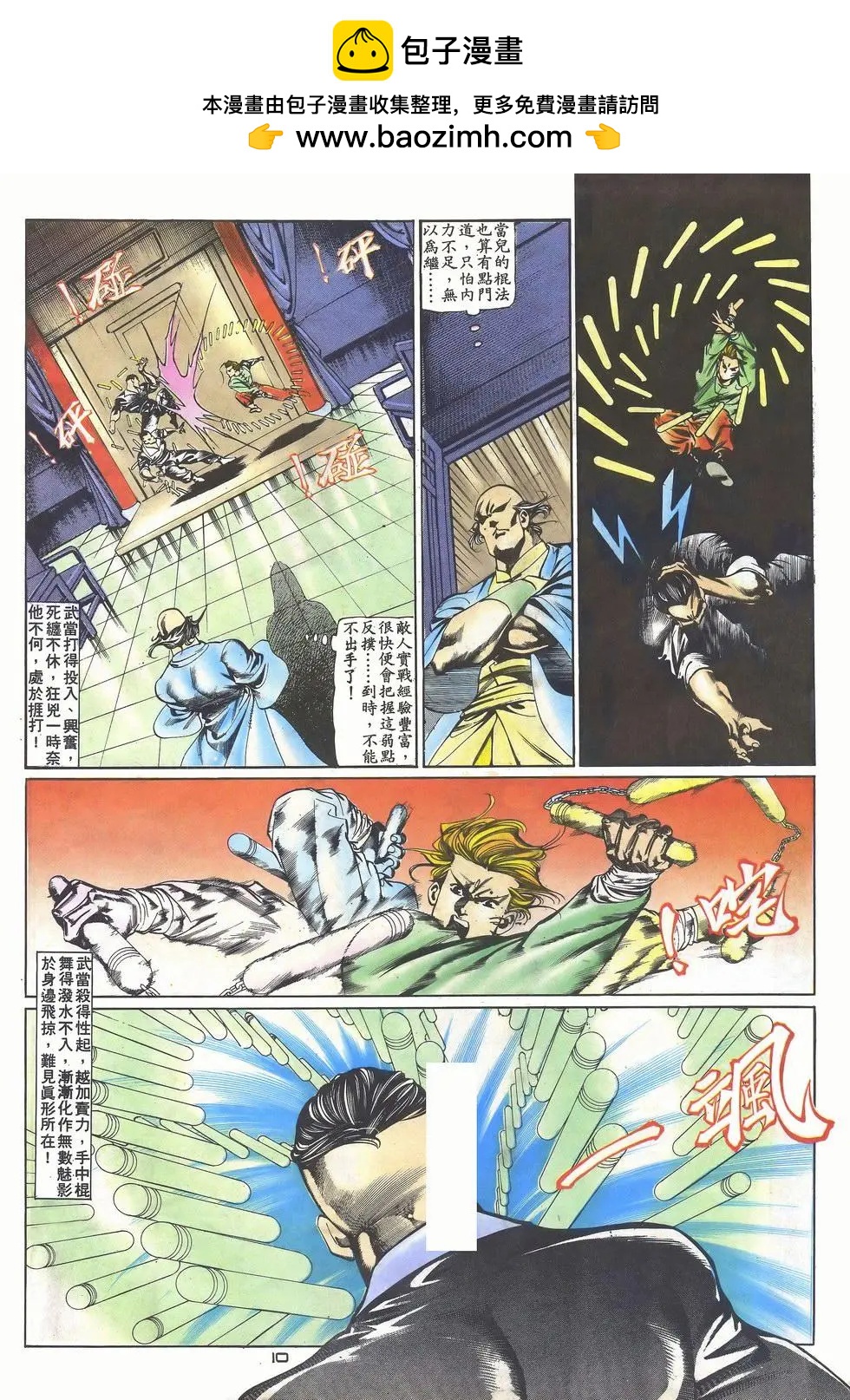 《戆男故事》第030卷 第10页