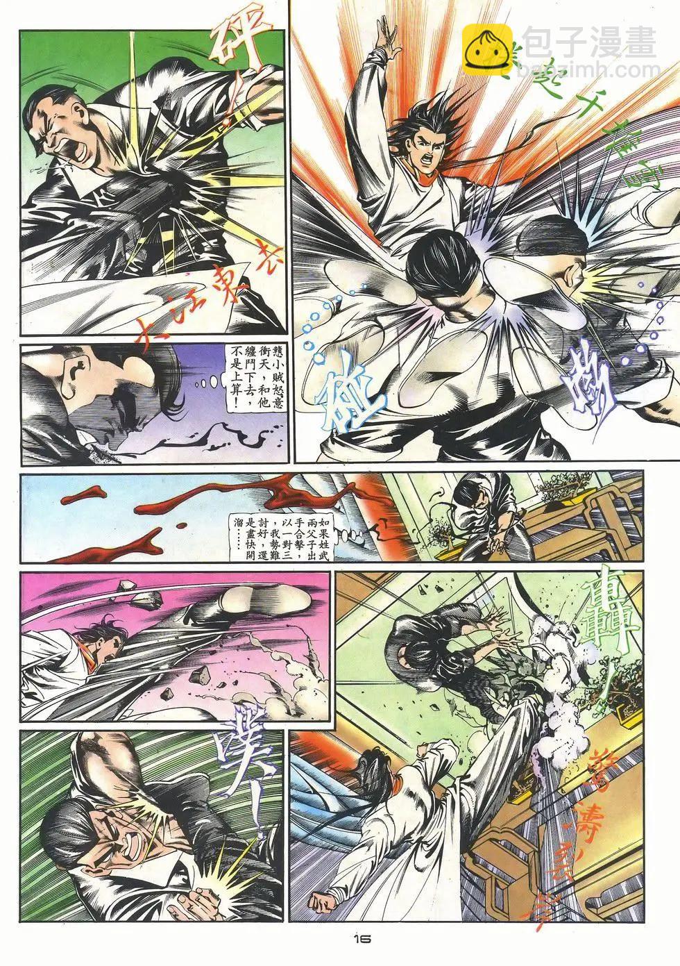 《戆男故事》第030卷 第16页