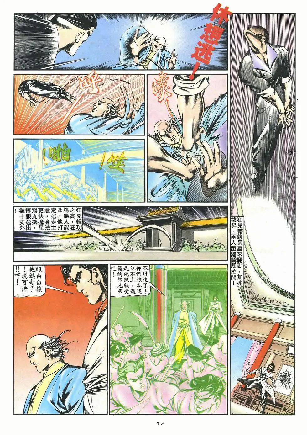 《戆男故事》第030卷 第17页